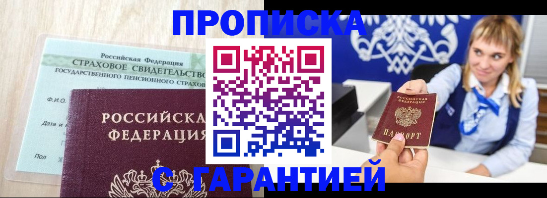 прописка паспорт в Нурлате