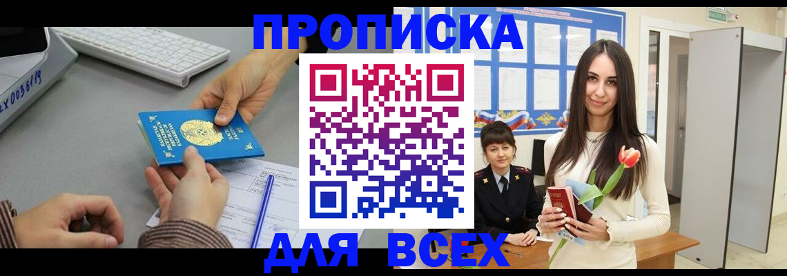 временная регистрация адрес в Нурлате